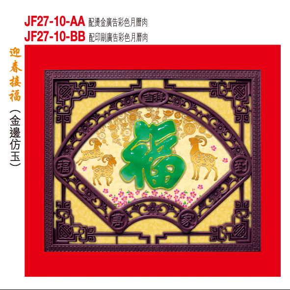 JF27-10 JF27-10