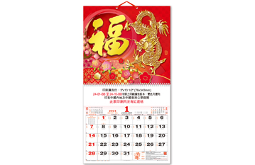 2024 Fook-Calendar福曆-for-the-topic-HOT-SELLING-PRINTING-ITEMS-359x233