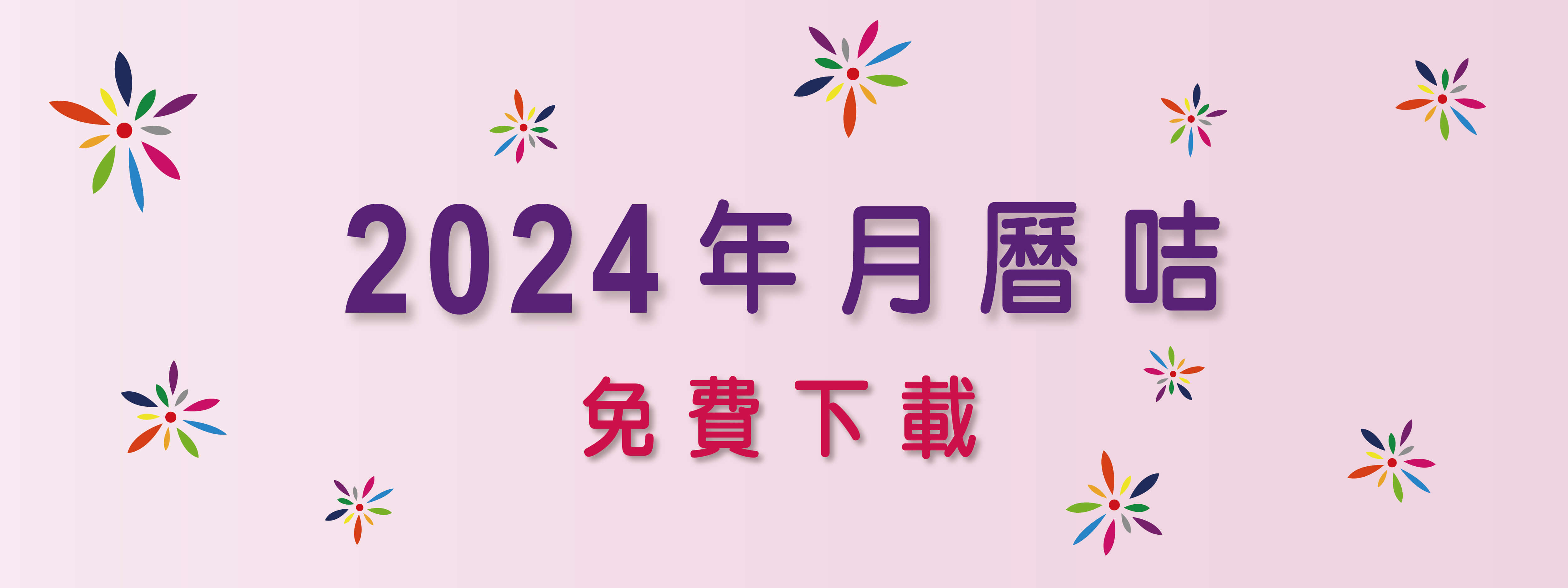 2024 calendar card download Banner-chinese version
