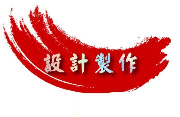 "We make design" Banner in chinese words