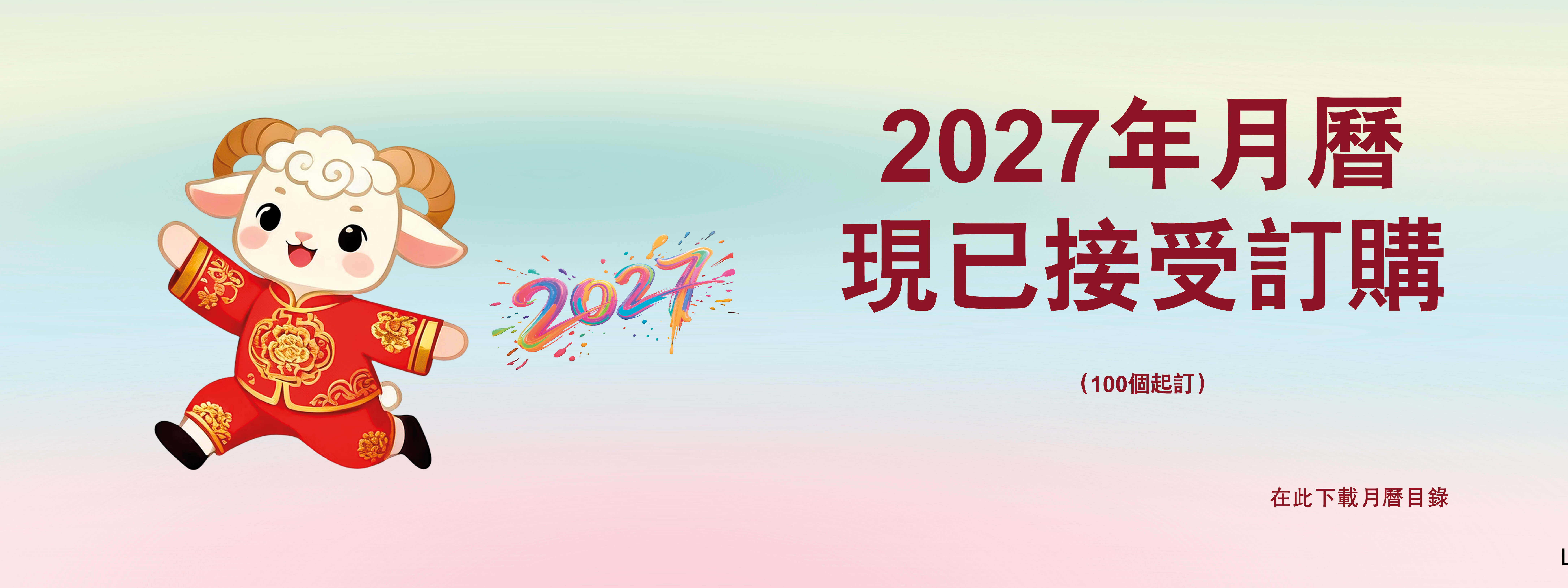 Banner - 2027 calendar Catalogue Download